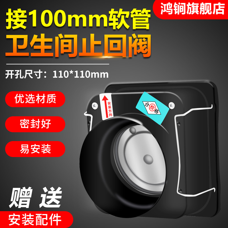 卫生间防串味止回阀换气扇排气扇100mm单向阀防味器烟道止逆阀
