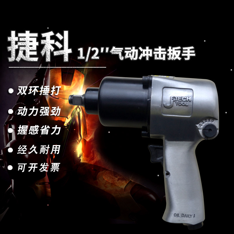 捷科工具风炮扳手 气动扳手