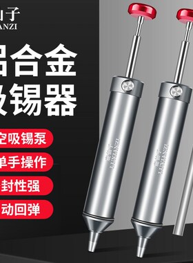 鹿仙子强力吸锡器电烙铁防烫硅胶管硅胶嘴拆锡除锡渣真空吸锡枪