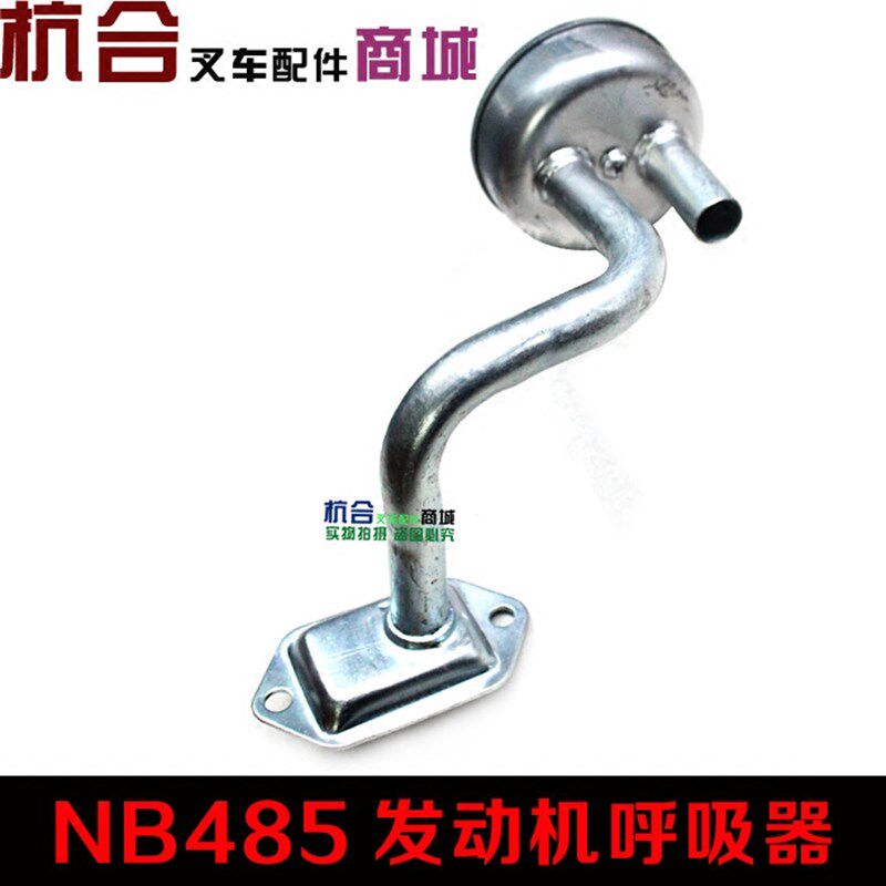 合力杭叉1-2.5吨废气阀适用新柴NB485BPG/NC485发动机呼吸器