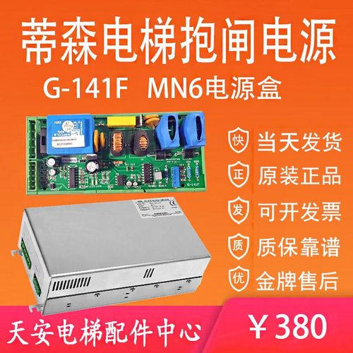 蒂森抱闸电源盒MN6-65 41056010/SNT245 制动器抱闸电源板G-141F