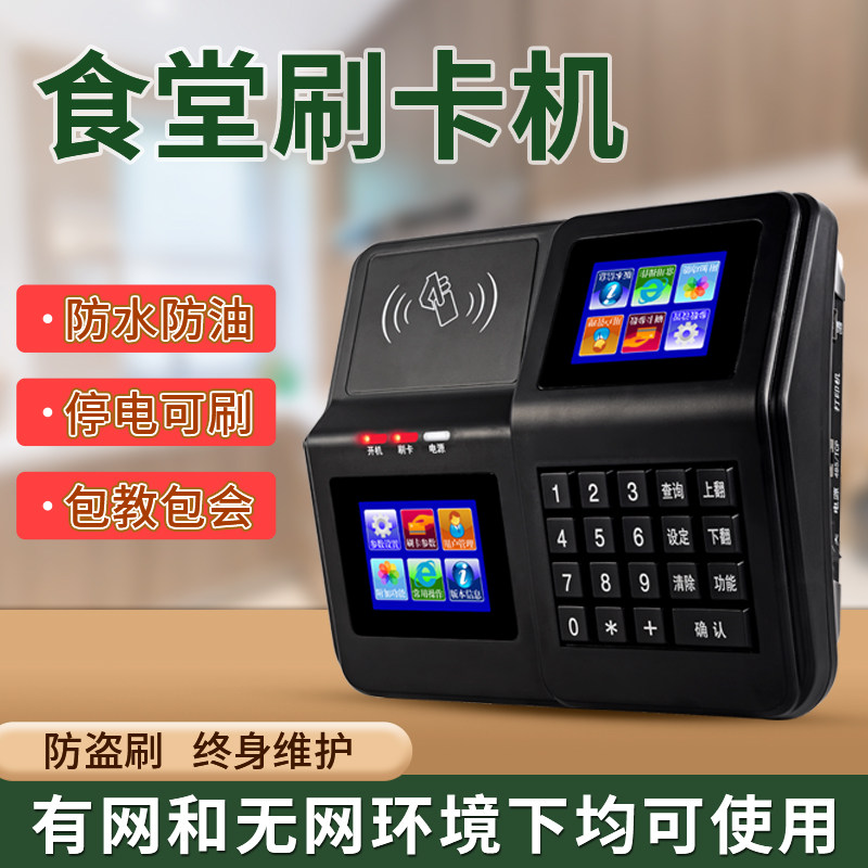 饭卡机食堂刷卡机全套ic卡饭堂售饭机学校工厂饭厅食堂消费机收费