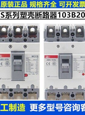 原装LS塑壳断路器ABS53B ABS103B 203B 403B 603B 33B空气开关