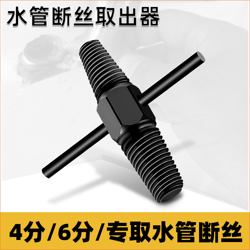 水龙头断丝取出器4分6分反丝锥工具断水管取断头螺丝滑丝断丝套装