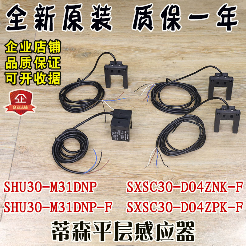 蒂森电梯平层感应器SHU30-M31DNP-F光电开关SXSC30-D04ZNK ZPK-F