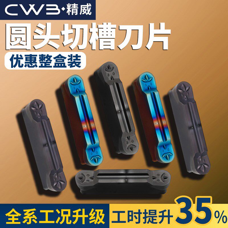 圆头切槽刀片数控车床MRMN300外圆切槽刀杆切断车刀圆弧槽刀片