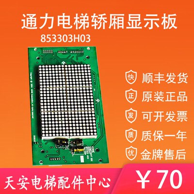 通力电梯轿厢显示板KM853300G11 G13 CBX-A2轿内显示KM853300G01