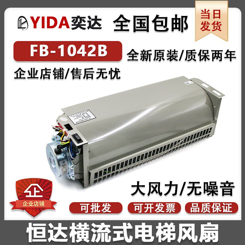 苏州恒达日立电梯风扇FB-1042B横流式风扇轿厢轿顶风机全新