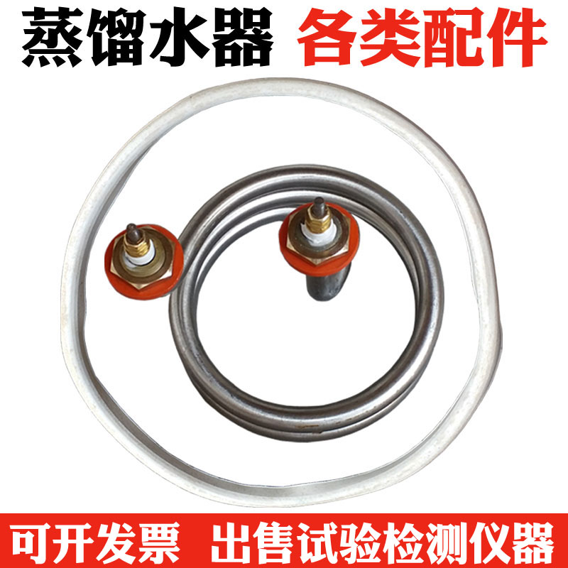 蒸馏水器配件 蒸馏水机各配件 加热管 密封圈 适合5/10/20L