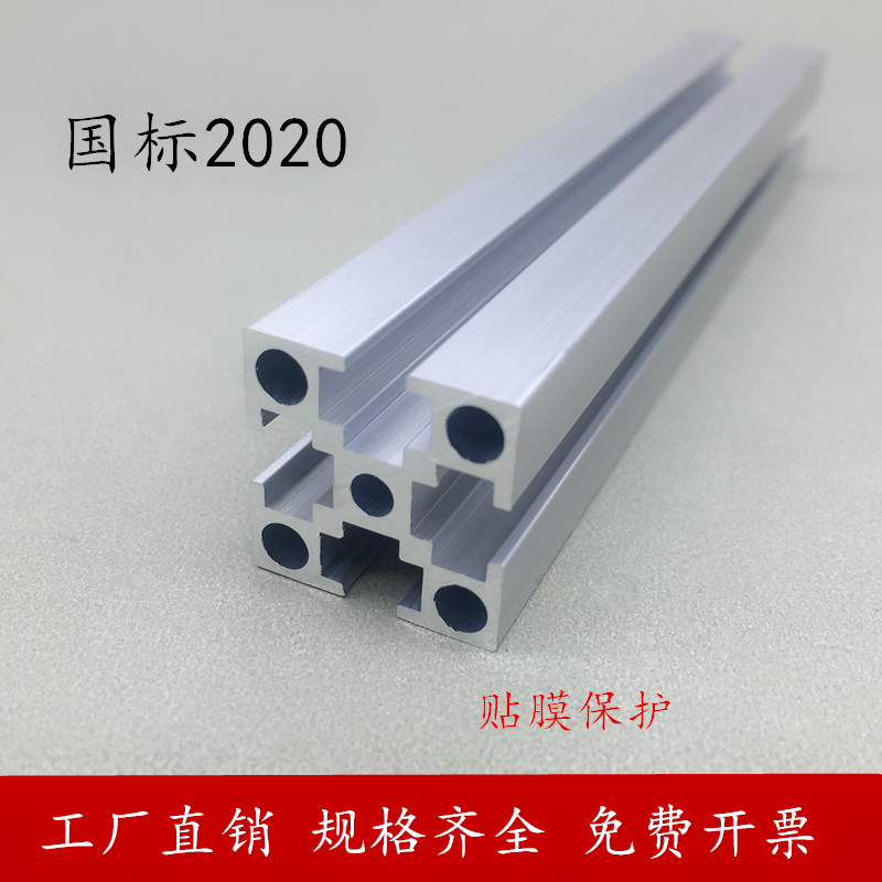 工业铝型材国标2020铝合金型材20*20铝材方管3D打印机diy框架型材