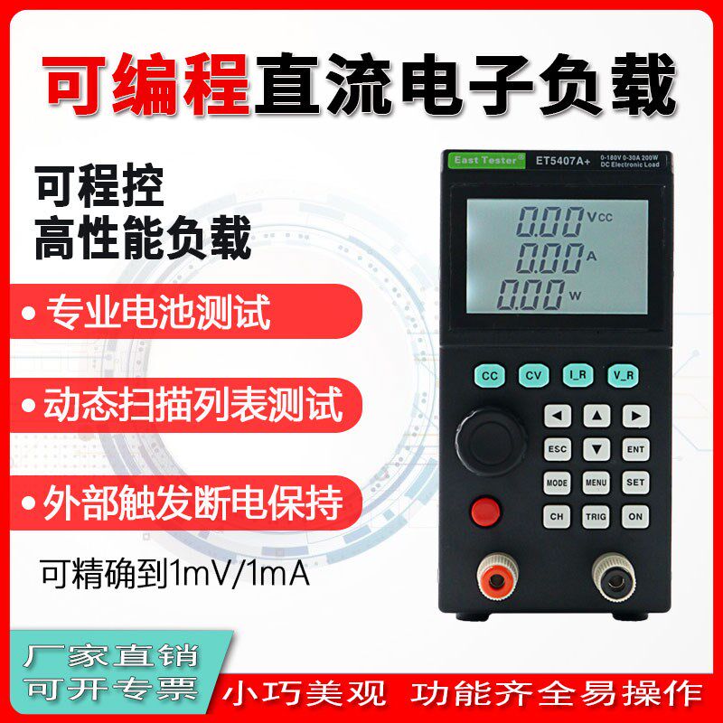杭州中创ET5406A+电池容量放电测试老化 200W直流电子负载测试仪