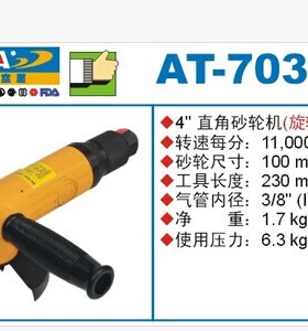 巨霸AT-7036R气动砂轮机/100mm气动角磨机/4寸旋扭式砂磨机