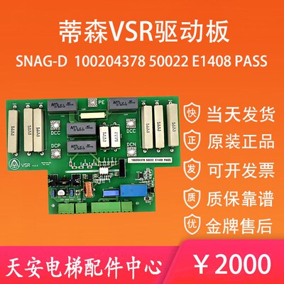 蒂森电梯变频器板SNAG-D VSR V3.0 100204378 50022 E1408