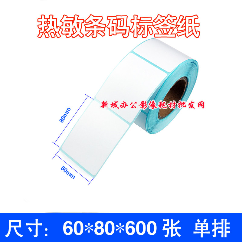 热敏标签纸60*80 600张运动水壶