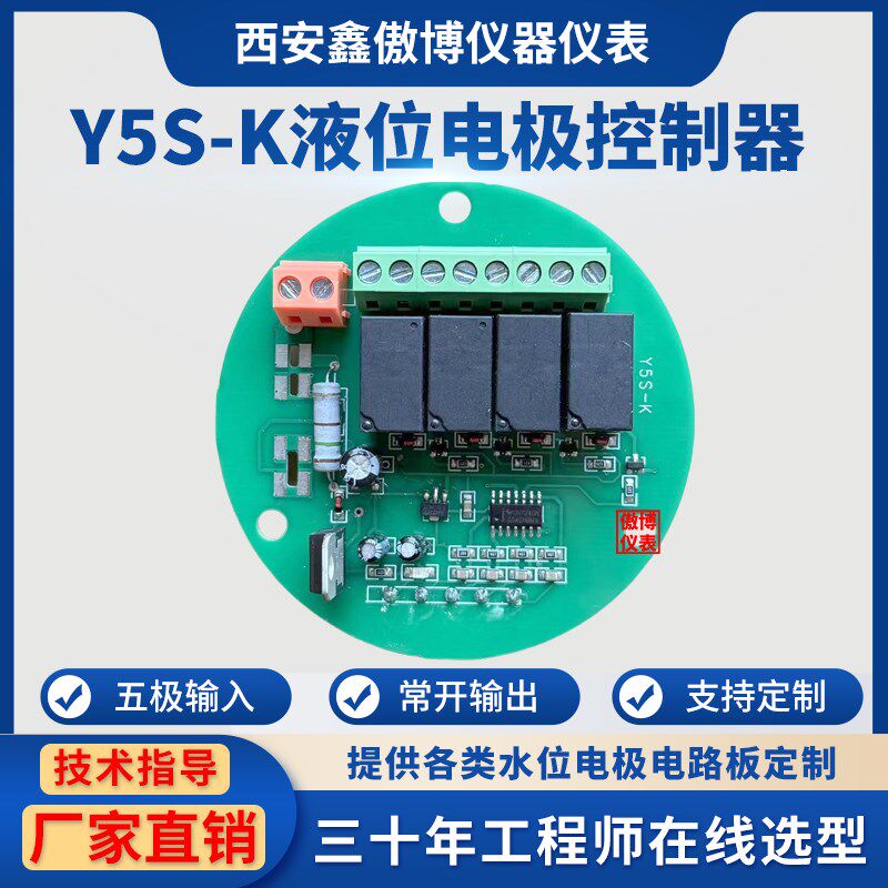 YS5K五路常开水位电极开关电路板液位继电器液位控制器水位继电器