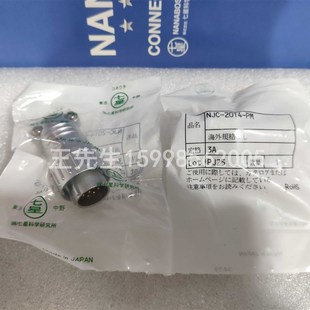 2014 現貨供應 NJC 七星科學連接器 全新原裝 進口