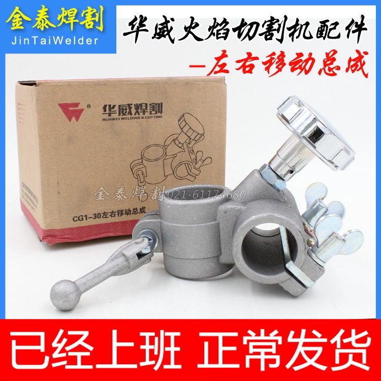 华威原装CG1-30/100半自动火焰切割机配件左右移动齿条夹持器总成,农机/农具/农膜,灌溉工具,淘宝优惠券,粉丝福利购,淘宝优惠卷