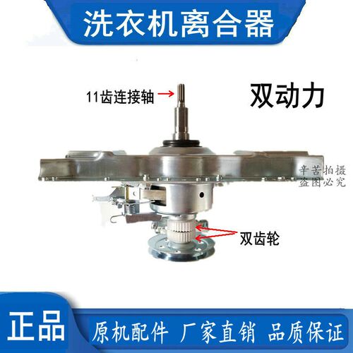 适用海尔洗衣机离合器XQS70/XQS75/XQS85-Z1216A至爱/ZJ1218至爱