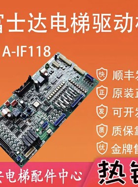 富士达驱动板IF118A 富士达电梯C1A-IF118板 原装变频器接口板
