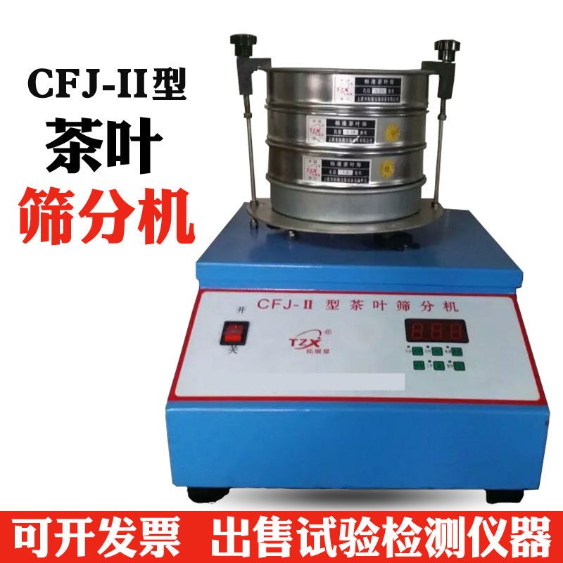 CFJ-II 茶叶筛分机 茶叶检测设备 茶叶振筛机