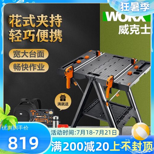 威克士多功能工作工具台WX051 移动可携式木工操作台锯台折叠工具