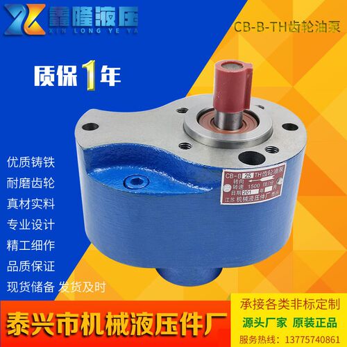 泰兴市机械液压件厂CB-B25TH CB-B16TH CB-B20钢齿轮油泵CB-B32TH