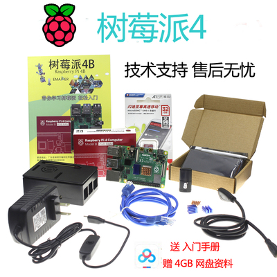 树莓派4B Raspberry Pi 4B 官方4代B型 开发板 蓝牙wifi套件 现货