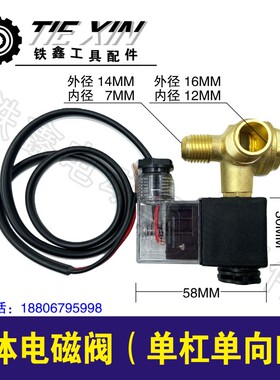 铁鑫电动工具配空压机连体电磁阀气泵单向阀(单杆单向阀)01781