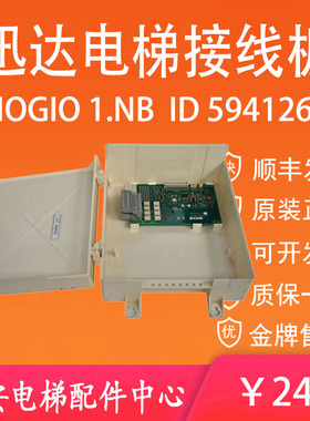 迅达电梯接线板BIOGIO 1.NB ID 594126 迅达3300控制箱接口电子板