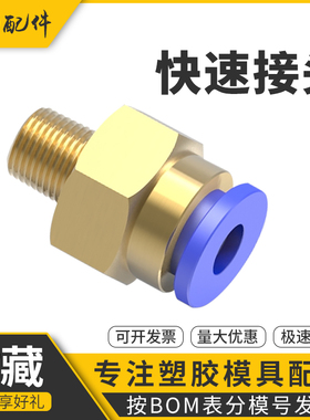 模具水嘴 气动快插 气管接头 水接头公制粗牙 英制细牙 快速接头