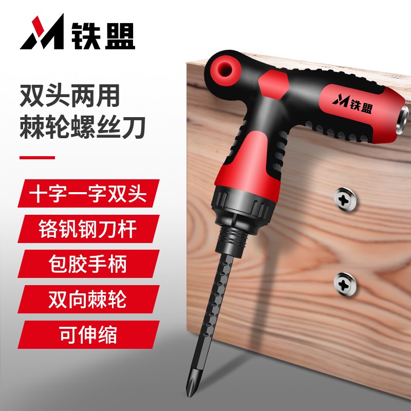 铁盟螺丝刀十字一字套装棘轮梅花起子工具多功能异形双头两用改锥