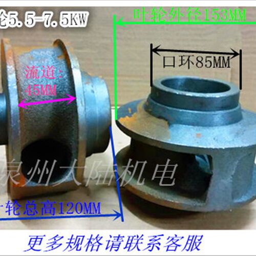 排污泵叶轮WQ-7.5KW 5.5KW 水泵配件 污水泵铁叶轮25/30-153-85