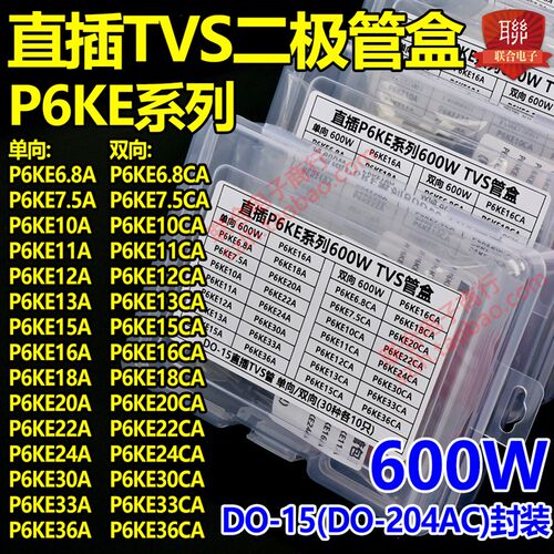 直插TVS瞬态抑制二极管包P6KE6.8CA/7.5CA/10/12/16/18/20/22/36