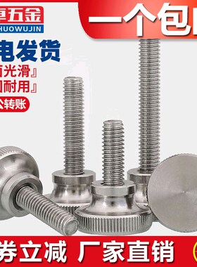 304不锈钢高头滚花螺钉弹弓台阶手拧螺丝M2M3M4M5M6M8M10M12GB834