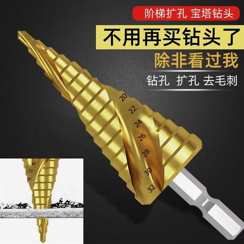 德国进口宝塔钻头开孔器全能打孔钢铁超硬多功能扩孔不锈钢槽钢铝