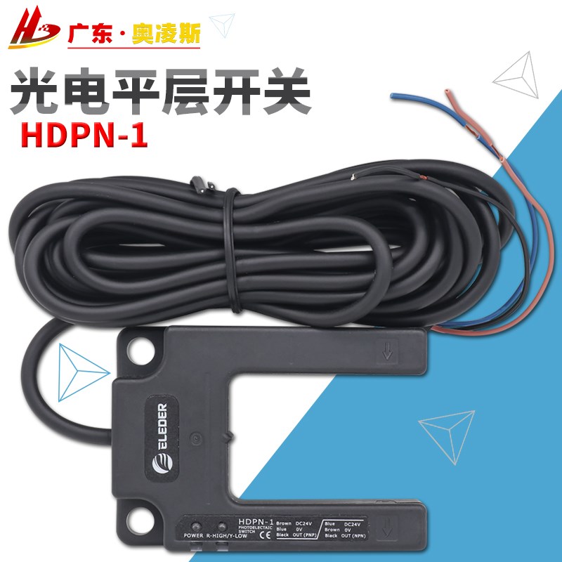 【包换包邮】恒达电梯光电平层感应器开关HDPN-1适合富士配件