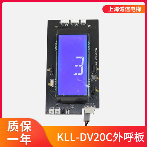 适用康力电梯液晶显示面板KLL-DV20C外呼板KLL-DV20CV12-5