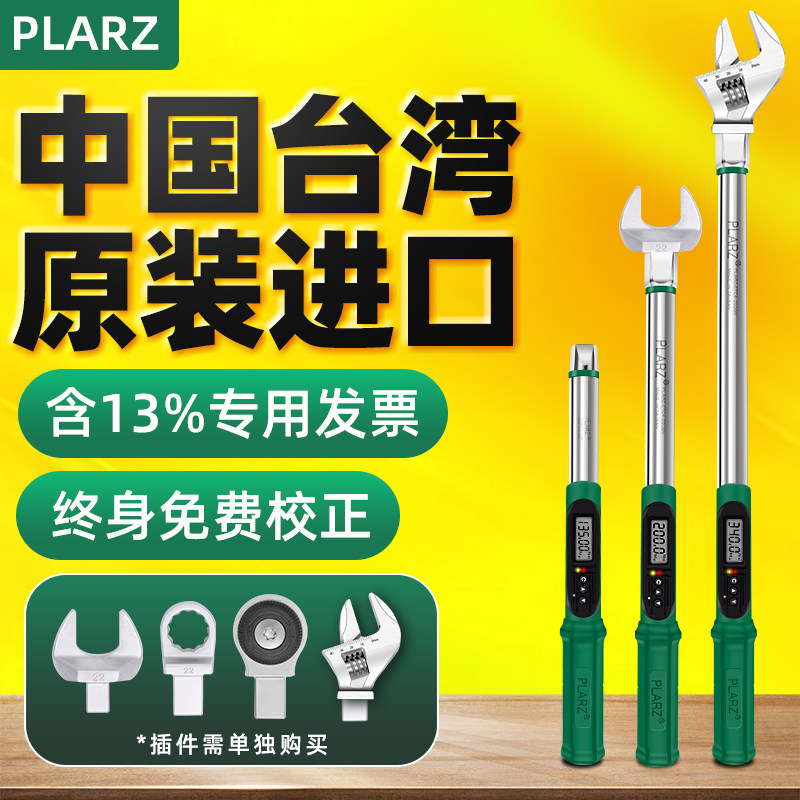 台湾进口普拉多活动开口头电子数显扭力扳手可换扭矩力矩扳手汽修