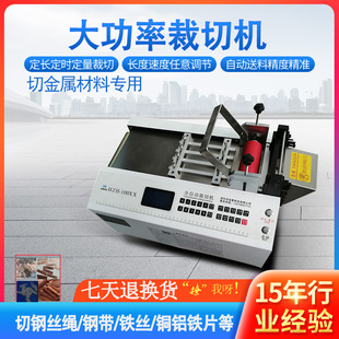 全自动定长钢丝绳切断机铝片钢带铜带切割镍带裁剪铝线铁丝裁切机
