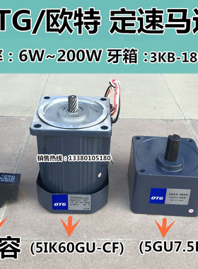 OTG定速马达5IK60GU-CF 5IK90GU-CF 5IK120GU-CF配5GU3~180KB牙箱