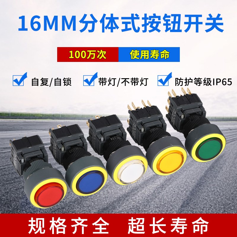 16MM按钮开关点动自复位按键 自锁M16-211带灯M16-271电源分体式
