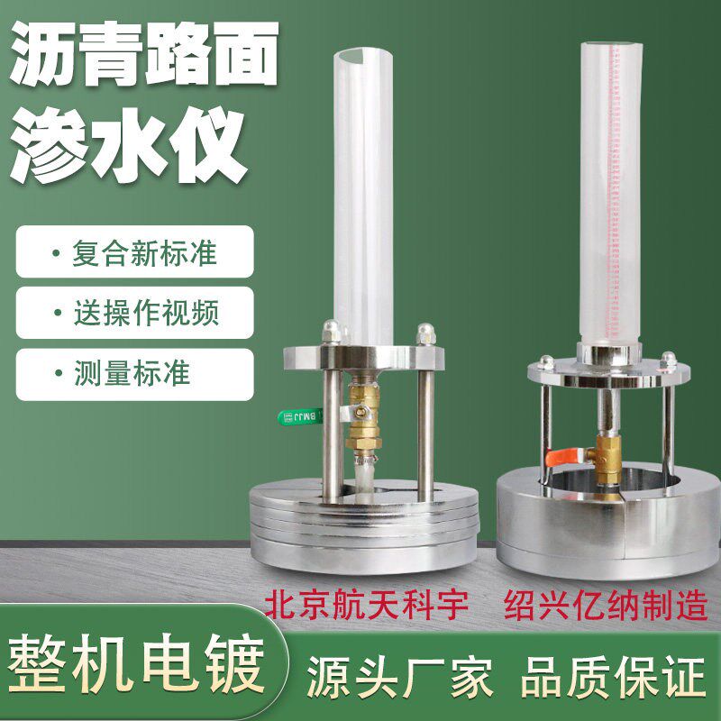 HDSS-2,3型沥青路面渗水试验仪 路面渗水仪 路面水分渗透仪