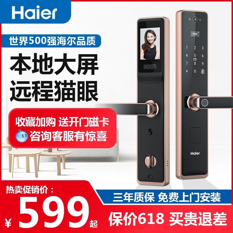 海尔指纹锁远程开门猫眼可视智能门锁家用入户防盗门锁电子密码锁