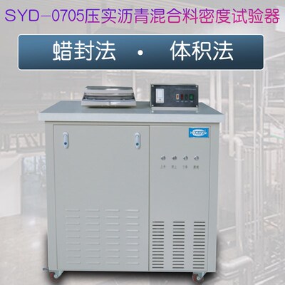 北京航天科宇SYD-0705压实沥青混合料密度试验器 蜡封法