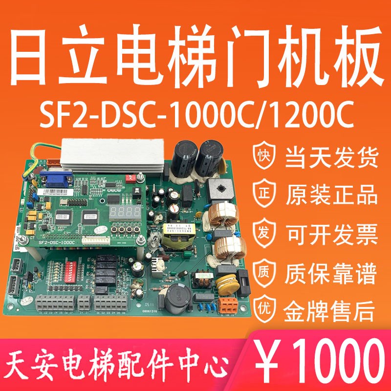 日立门机板SF2-DSC-1000C 日立电梯同步门机控制板SF2-DSC-1200C