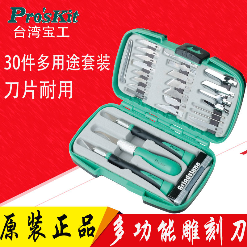 宝工 PD-395A雕刻刀手机贴膜刀美工刀裁纸刻刀木工刀手工模型刀