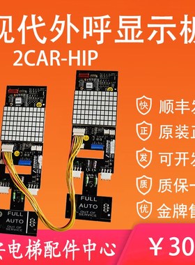 现代电梯外呼并联显示板 HIPD-2CAR 原装全新黑色外呼板2CAR-HIP