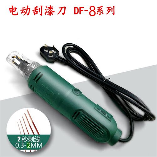电动刮漆刀DF-8铜线漆包线去皮剥漆刮漆器升级电池款电机维修
