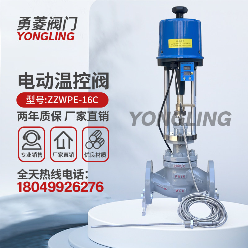 ZZWPE-16一体式电动温控阀蒸汽热水带传感器温度控制阀