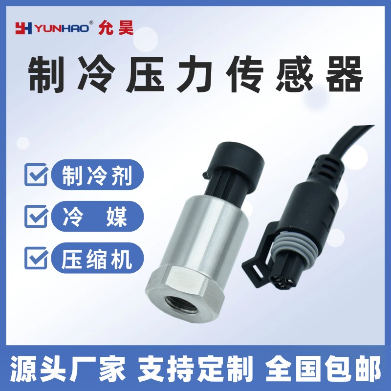 CS-PT1100A制冷空调压力传感器冷媒变送器7/16-20UNF内螺纹带顶针